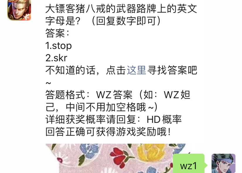 王者荣耀7月1日每日一题答案