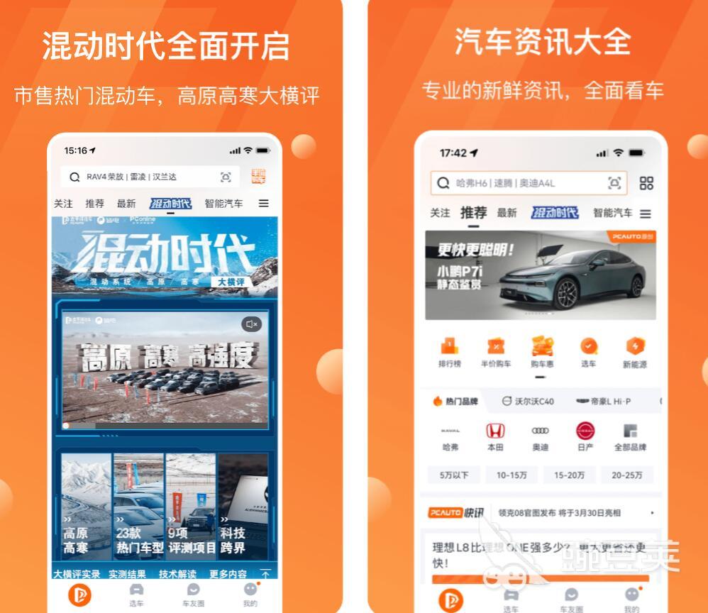 买客车用什么软件看车 受欢迎的购车app排行榜