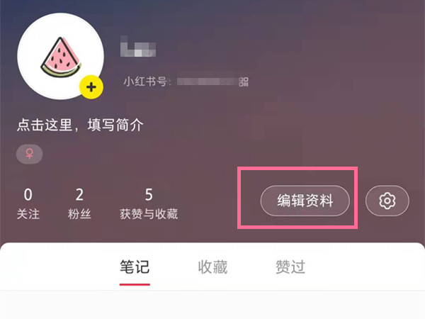 小红书号如何修改