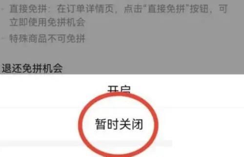 拼多多面拼功能在哪里关闭-拼多多免拼功能关闭教程