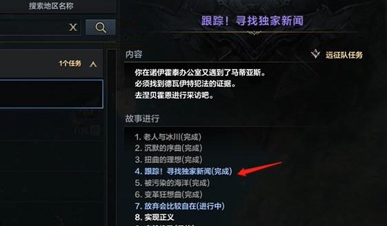 命运方舟跟踪寻找独家新闻任务怎么做-跟踪寻找独家新闻任务通关解析攻略