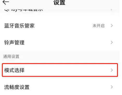 QQ音乐默认模式怎么设置