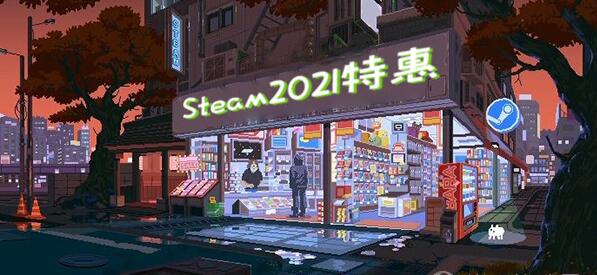 steam冬季特惠促销时间表