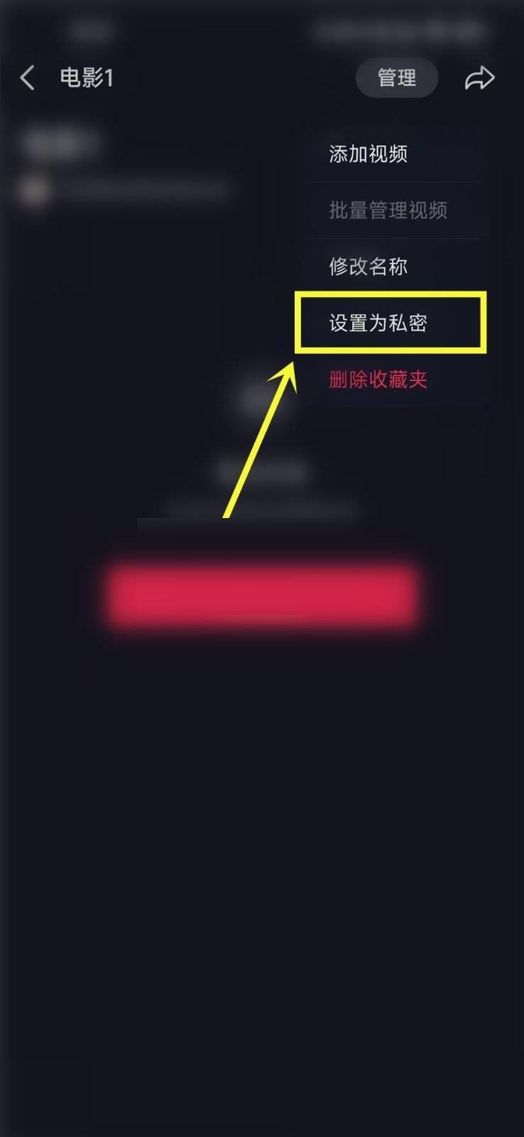 抖音收藏夹怎么设置成为私密-抖音收藏夹设置为私密教程