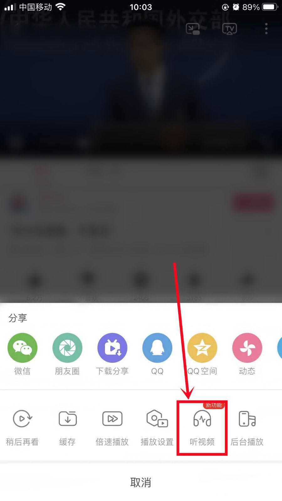 哔哩哔哩怎么听视频