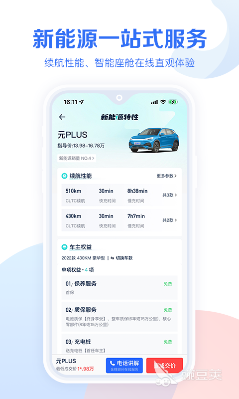 汽车报价大全汽车app 汽车报价软件有哪些