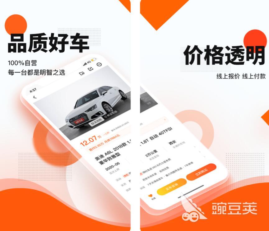 买客车用什么软件看车 受欢迎的购车app排行榜