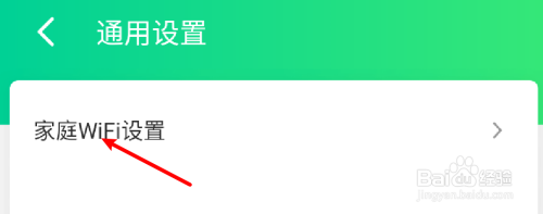 如何使用腾讯wifi管家设置家庭常用网络