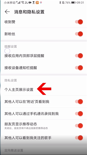 网易云可以看别人的听歌记录吗