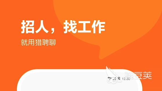 招人软件用什么好2022 人气招人软件推荐