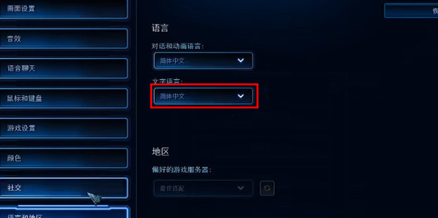 星际争霸2怎么设置中文