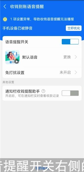 支付宝声音到账怎么设置