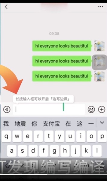 微信边写边译怎么弄