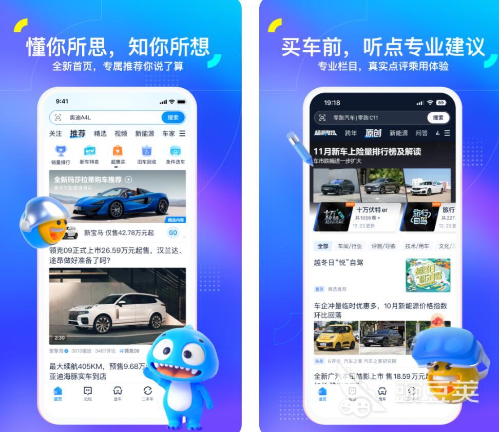 买客车用什么软件看车 受欢迎的购车app排行榜