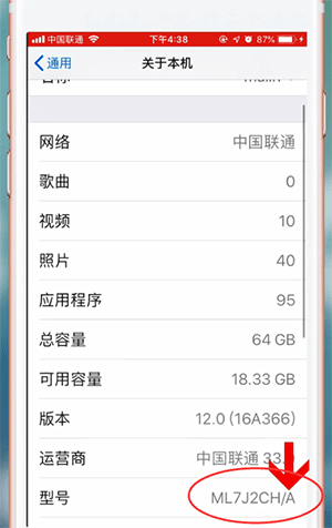 苹果手机怎么看型号