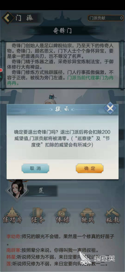 拜师学艺，玄元剑仙攻略怎么进奇锋门