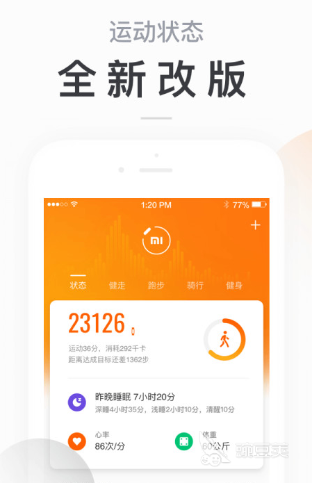 走路计步器app哪个最好用2022 十大计步app推荐