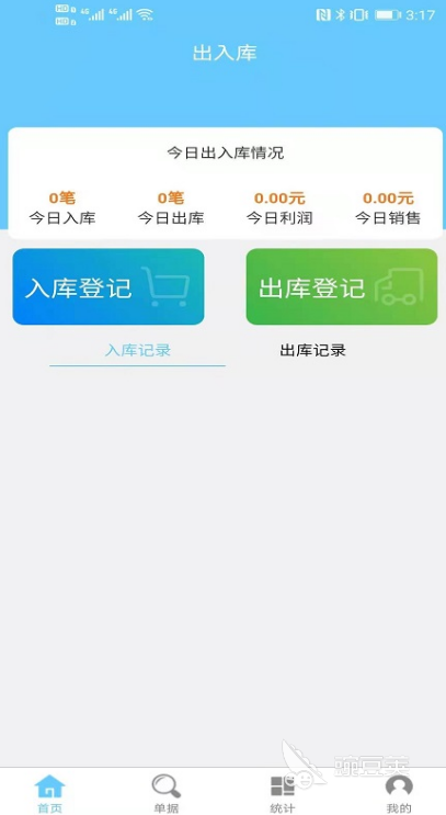 手机扫码出入库软件有哪些 手机扫码出入库app合集