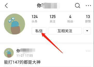 今日头条怎么私信详细操作方法