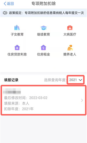 个人所得税app专项附加扣除在哪修改信息