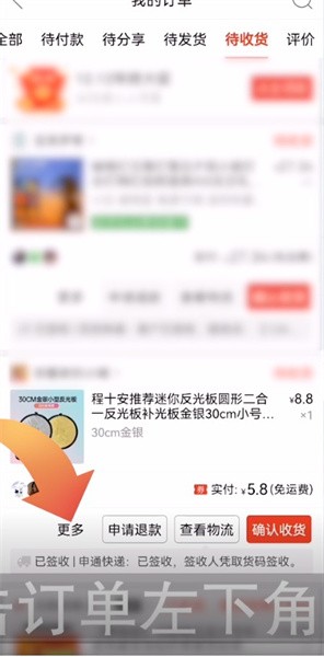 拼多多怎么延长收货时间