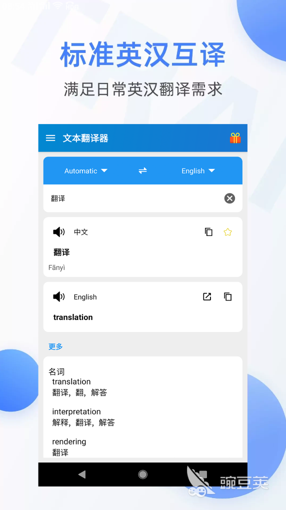 英语翻译软件有哪些 好用的英语翻译app大全