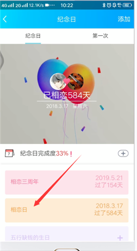 qq情侣空间怎么删除纪念日