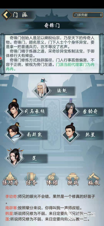 拜师学艺，玄元剑仙攻略怎么进奇锋门