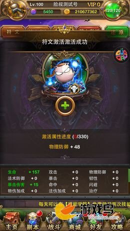 我叫MT4.3版本新体验 10级的符文激活开启[多图]