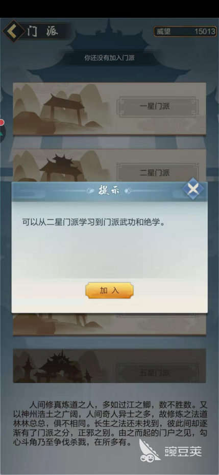 拜师学艺，玄元剑仙攻略怎么进奇锋门