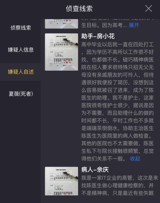 犯罪大师精神病医院的秘密答案是什么？crimaster精神病医院的秘密凶手介绍[多图]