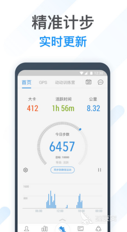 走路计步器app哪个最好用2022 十大计步app推荐
