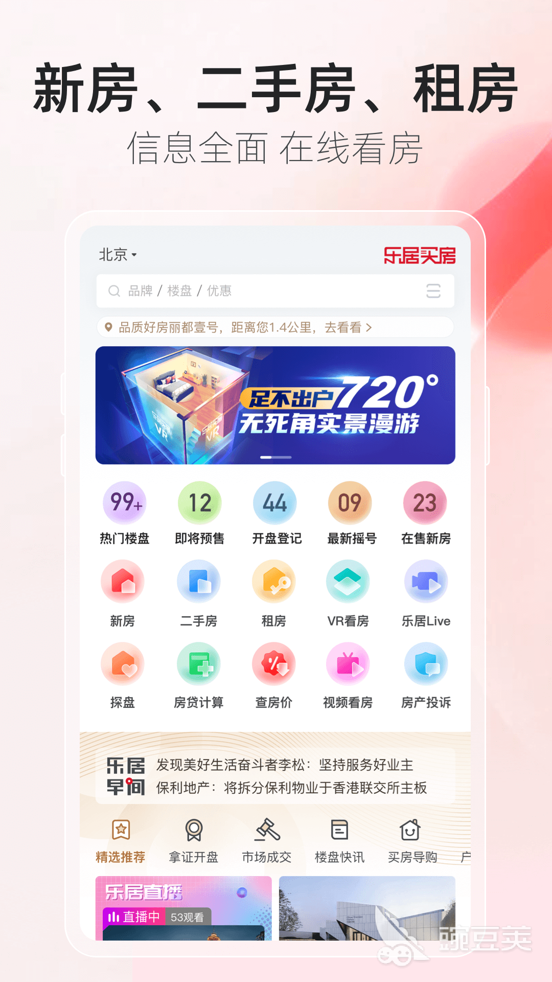 买房子的app哪个好2023排行榜 可以买房子的app推荐