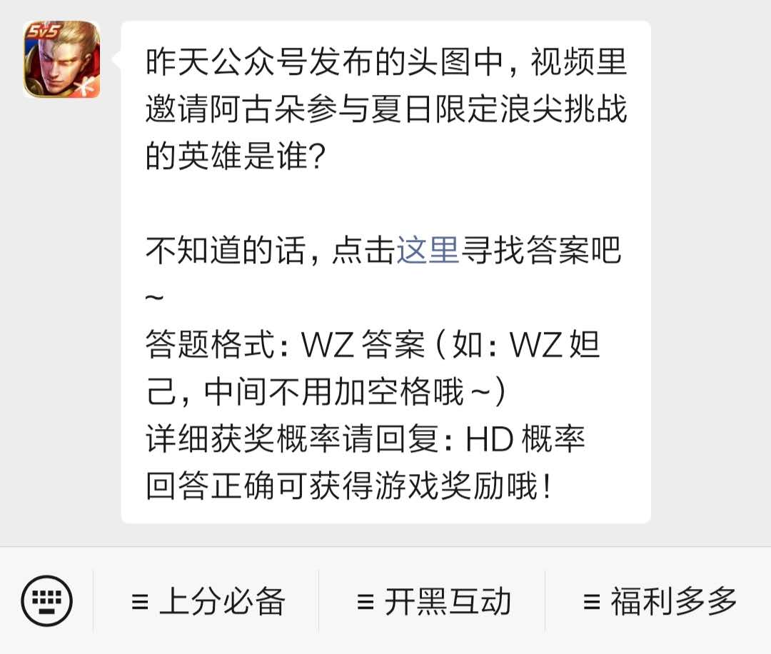 王者荣耀8月5日每日一题答案