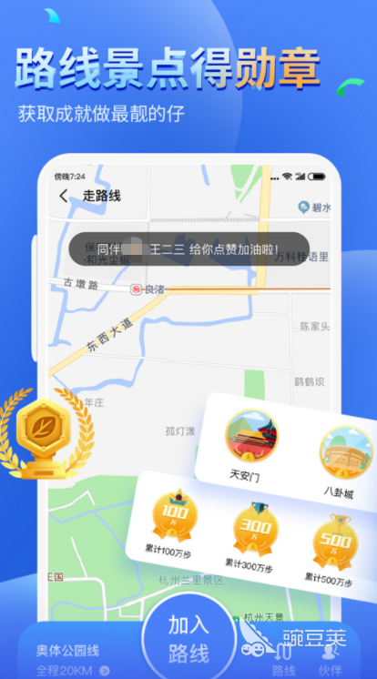 走路计步器app哪个最好用2022 十大计步app推荐