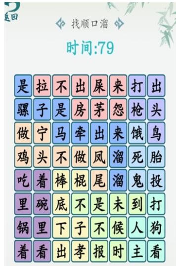 汉字大乐斗找顺口溜怎么找