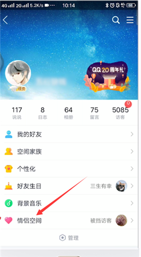 qq情侣空间怎么删除纪念日