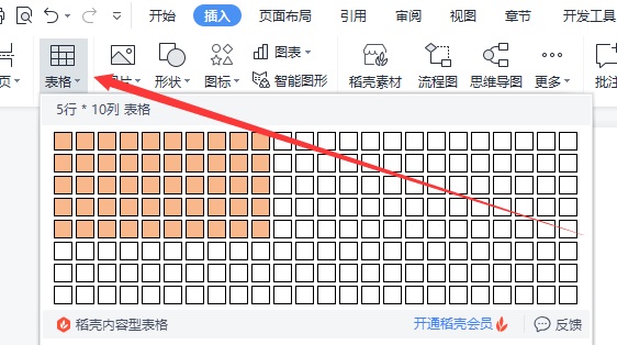 wps表格制作步骤教程入门