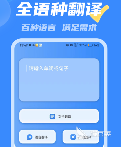 实时翻译软件有哪些 热门实时翻译app排行