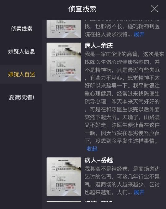 犯罪大师精神病医院的秘密答案是什么？crimaster精神病医院的秘密凶手介绍[多图]