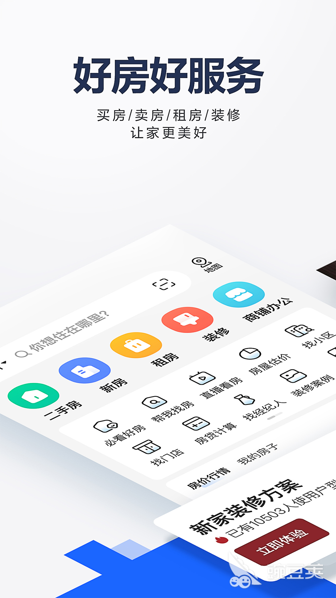 买房子的app哪个好2023排行榜 可以买房子的app推荐