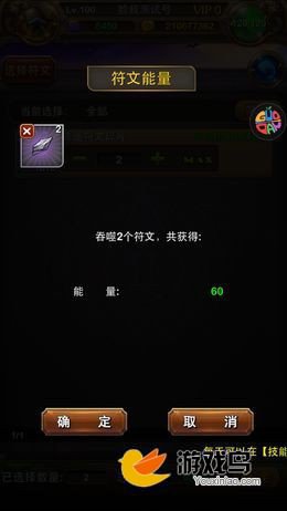 我叫MT4.3版本新体验 10级的符文激活开启[多图]