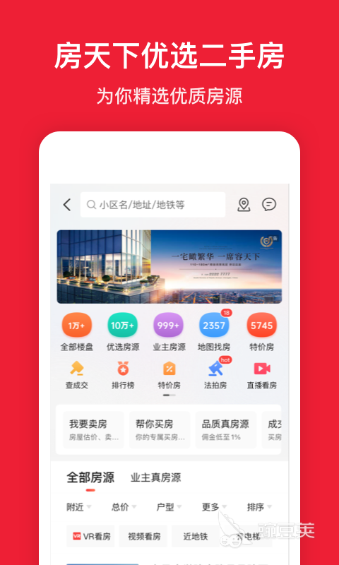 买房子的app哪个好2023排行榜 可以买房子的app推荐