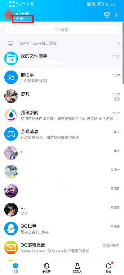 手机QQ如何设置隐身