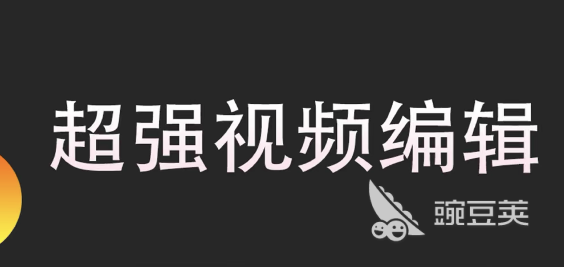 什么软件可以把视频变成图片2022 视频变成图片的软件推荐