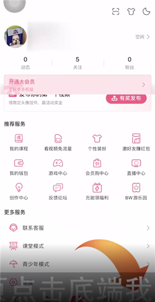 bilibili注销账号在哪