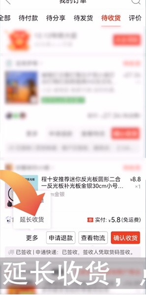 拼多多怎么延长收货时间