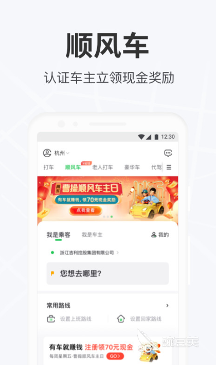 2022口碑最好的打车软件是什么 好用的打车APP推荐