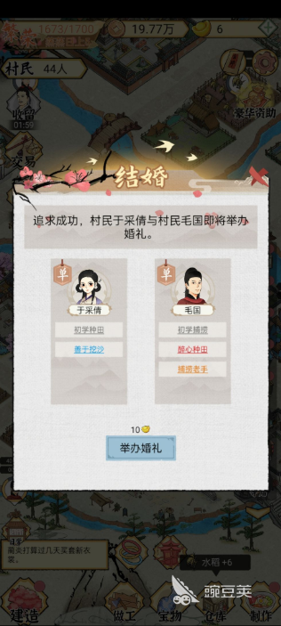 水乡芳华录怎么结婚 水乡芳华录结婚方法一览