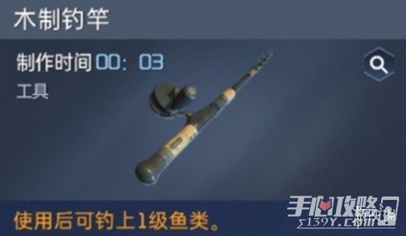 《星球重启》鱼竿怎么做